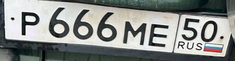 Продажа госномеров 77 Москва