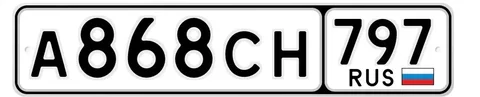 Продам зеркальные госномера А868СН797 - частное объявление в Москва