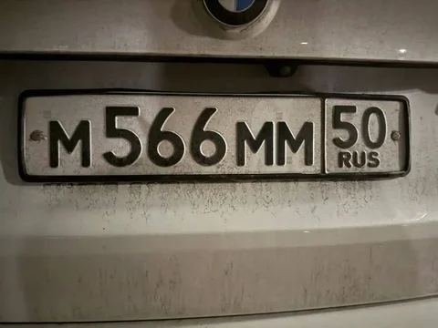 Продажа госномера М566ММ50 - частное объявление в Москва