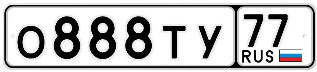 Продажа госномеров Москва 77