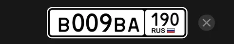 Продажа госномера В009ВА190 - частное объявление в Москва