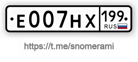 Продажа госномеров (2 шт.) - Е007НХ132, Е007НХ199 - Госномера в Москва