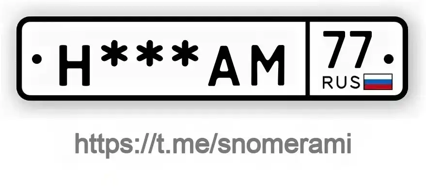 Покупка номеров