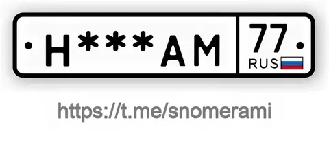 Покупка номеров - частное объявление в Москва