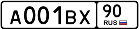 Продажа автомобильных номеров А001ВХ90 - Авто в Москва