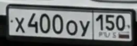 Номерной знак Х400ОУ150 - Авто в Москва