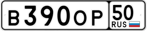 Продажа госномера В3900Р - Госномера в Москва
