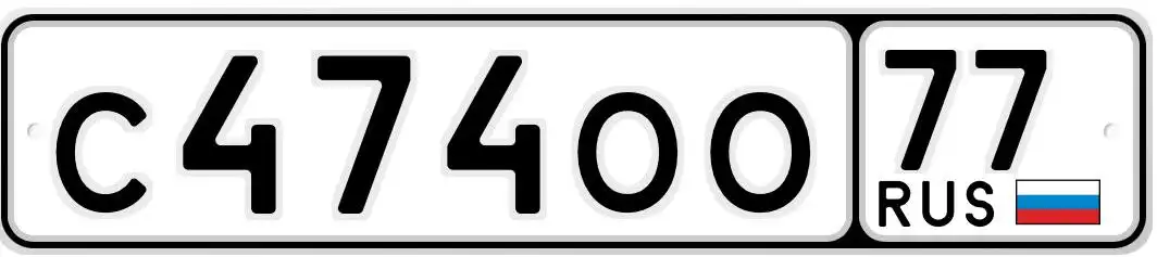 Государственные номера Москва