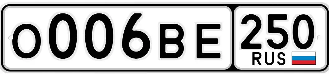 Продажа госномера Москва МСК