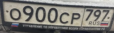 Ключ от автомобиля с номером 77 - частное объявление в Москва