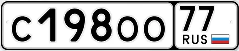 Продажа госномера С198ОО/77 Москва - частное объявление в Москва