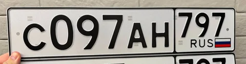 Продажа госномера С097АН797 - Госномера в Москва