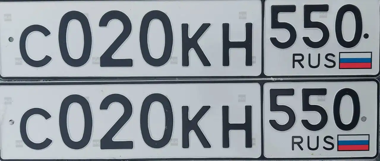 Продажа госномера С020КН550