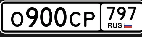 Продажа автомобильных госномеров Москва - Авто в Москва
