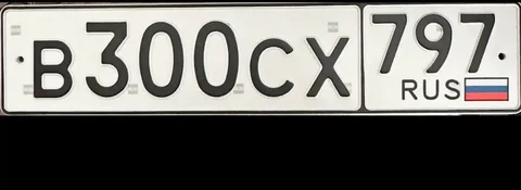 Продажа госномера В300СХ797 - Госномера в Москва