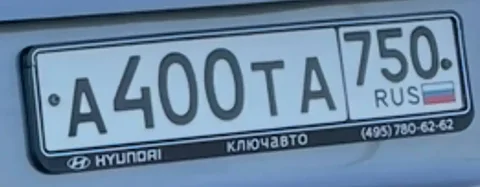 Продажа госномера А400ТА750 - Госномера в Москва
