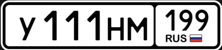 Продажа автомобильного номера У111НМ199