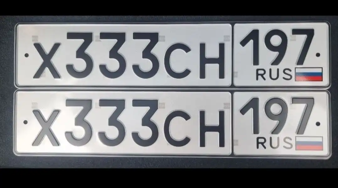 Продажа госномера Х333СН197