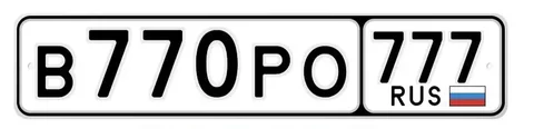 Продажа госномеров 77 97 99 в Москве - частное объявление в Москва