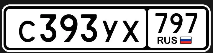 Продажа госномеров 77 97 99 Москва - Номера (Авто) в Москва