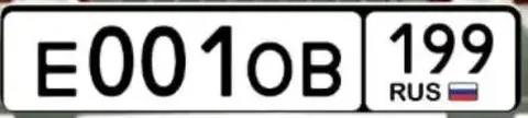 Продажа госномера Е0010В199 - Регистрационные номера в Москва
