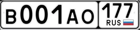 Продажа госномеров 77 97 99 Москва - Госномера (Авто) в Москва