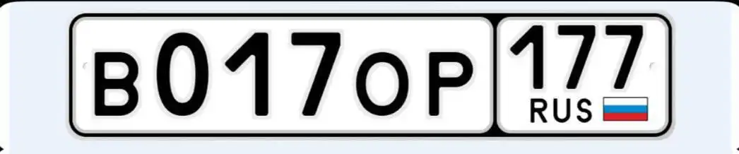 Госномера Москва - Номера (Авто) в Москва