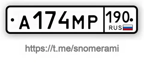 Продажа госномера А174МР190 - Госномера/Регистрационные знаки в Москва