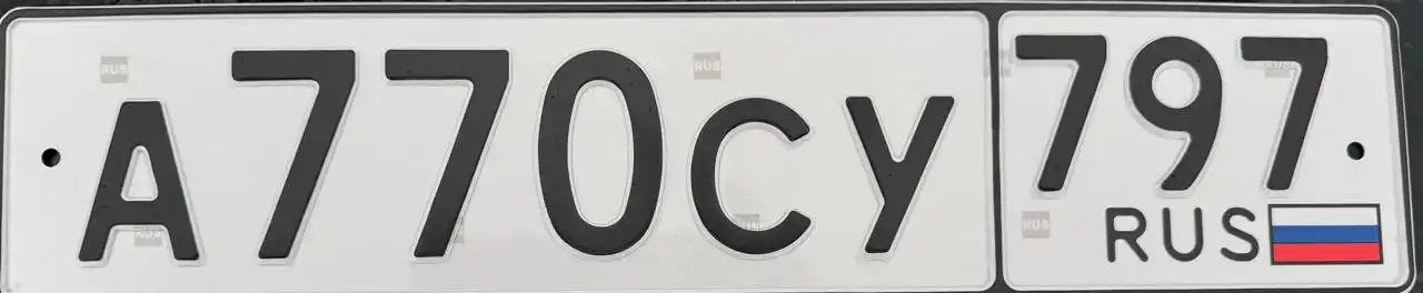 Госномера Москва 77 97 99 - Номера (Авто) в Москва