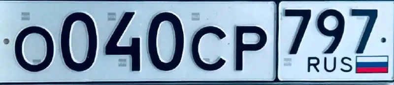 Продажа автомобильных госномеров серий 77, 97, 99 в Москве - Номера (Авто) в Москва
