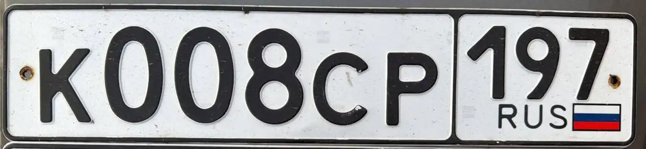 Продажа госномера К008СР197 - Номера (Госномера) в Москва