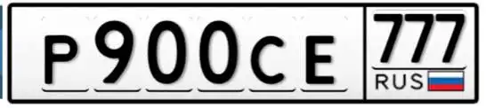 Госномера 77 97 99 Москва - Регистрационные знаки (Авто) в Москва