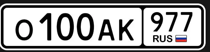 Продажа автомобильных номеров 77 97 99 - Номера (Авто) в Москва