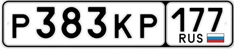 Продажа госномера Р383КР177 - частное объявление в Москва