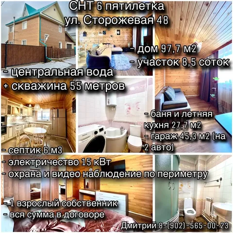 Дом 977 м² на участке 85 соток в Иркутской области - частное объявление в Иркутск