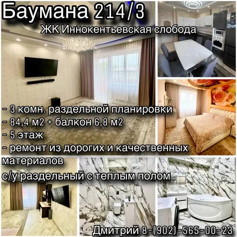 3-комнатная квартира 844 м² в Иркутске - частное объявление в Иркутск