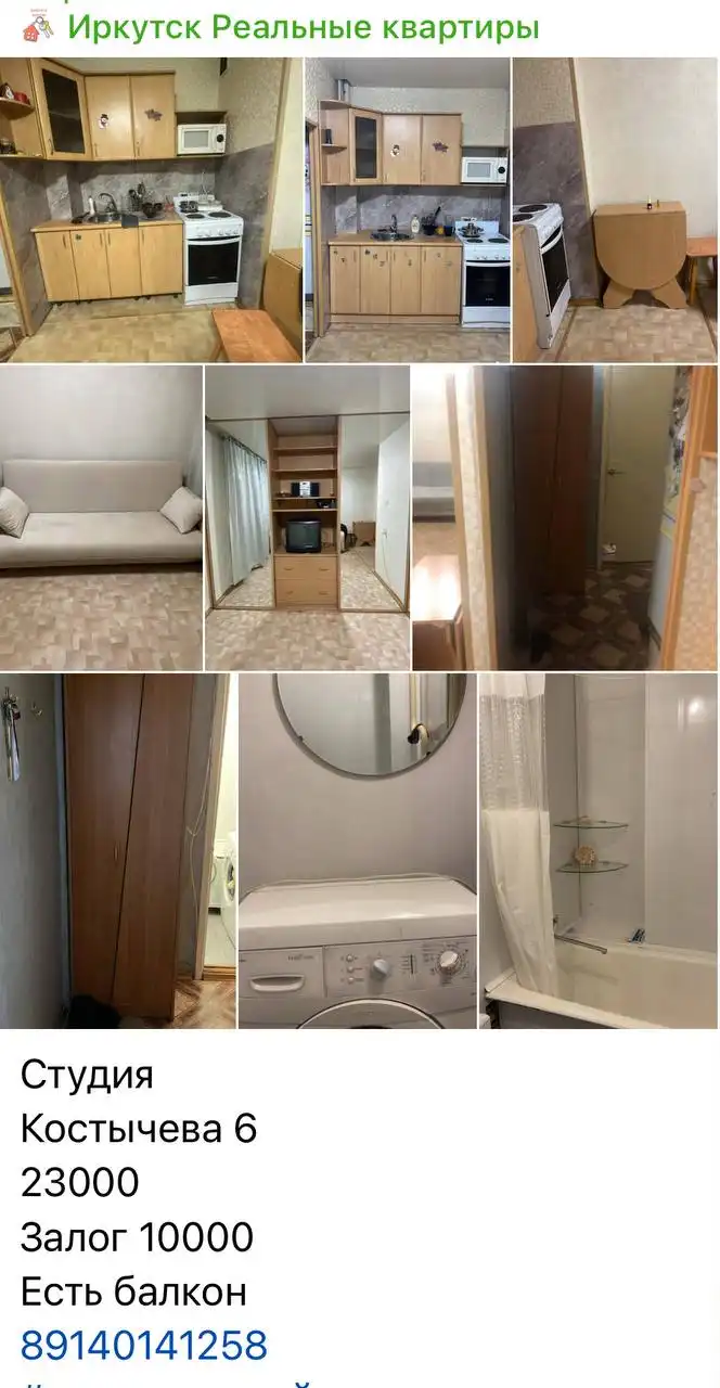 Сдам недвижимость в Иркутской области