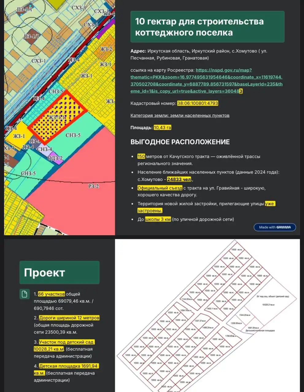 Продается участок ИЖС 10Га в Хомутово - Земля (Недвижимость) в Хомутово