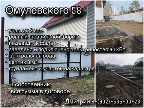 Участок 32 сотки ИЖС в Иркутской области - частное объявление в Иркутск