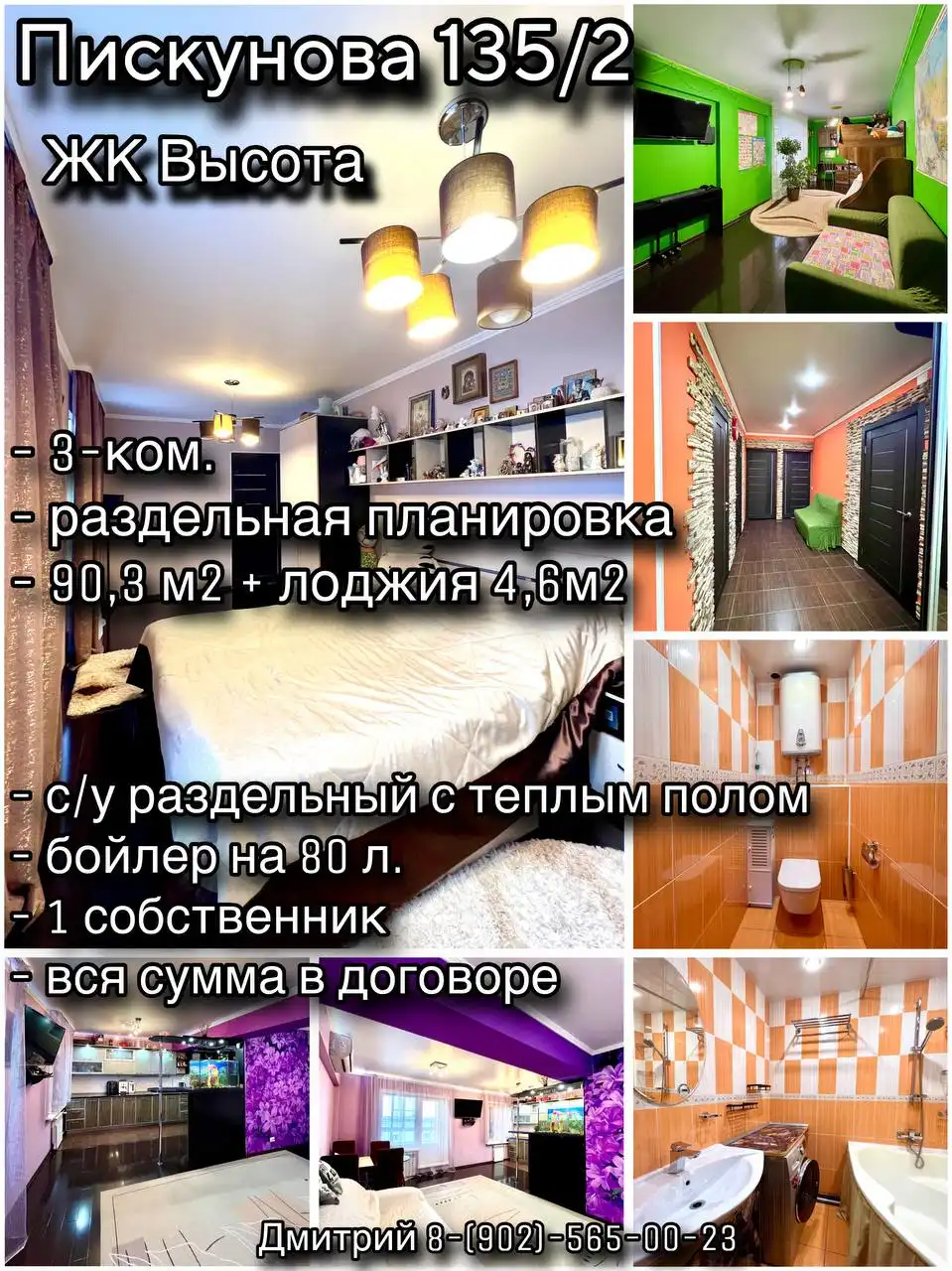 3-комнатная квартира 90.3 м² в Иркутске - Квартиры (Недвижимость) в Иркутск