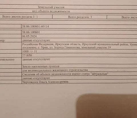 Участок в Иркутской области без света и забора - Земельные участки в Неизвестно