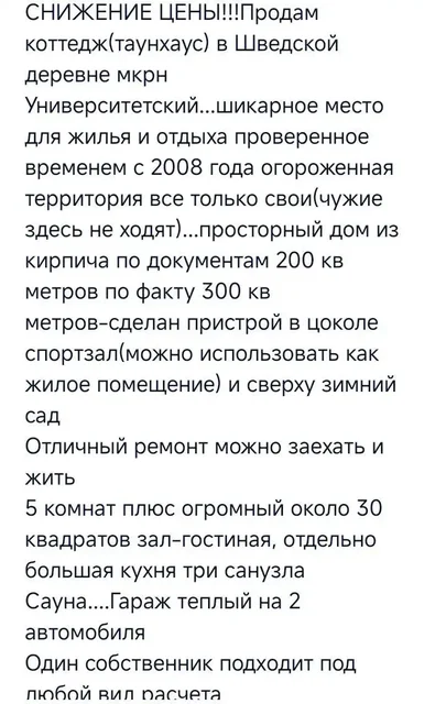 Продажа коттеджа в Шведской деревне - Недвижимость в Иркутск