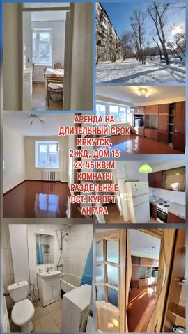 Долгосрочная аренда квартиры в Иркутске - Недвижимость в Иркутск