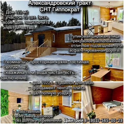 Продажа недвижимости в Иркутской области - частное объявление в Иркутская Обл.