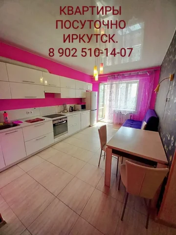 Аренда 1-2 комнатных квартир в Иркутске - частное объявление в Иркутск