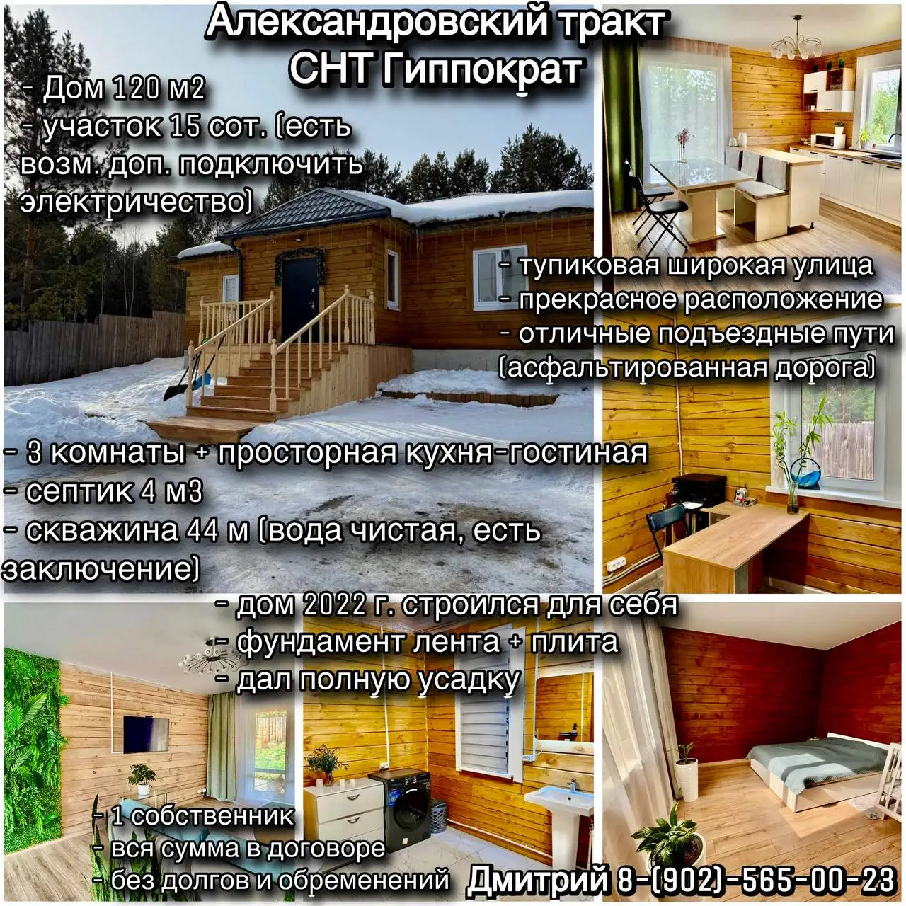 Снижение цены на дом в Иркутской области - Недвижимость в Иркутская Обл.