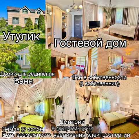 Гостевой дом у Байкала - Недвижимость в Байкальск