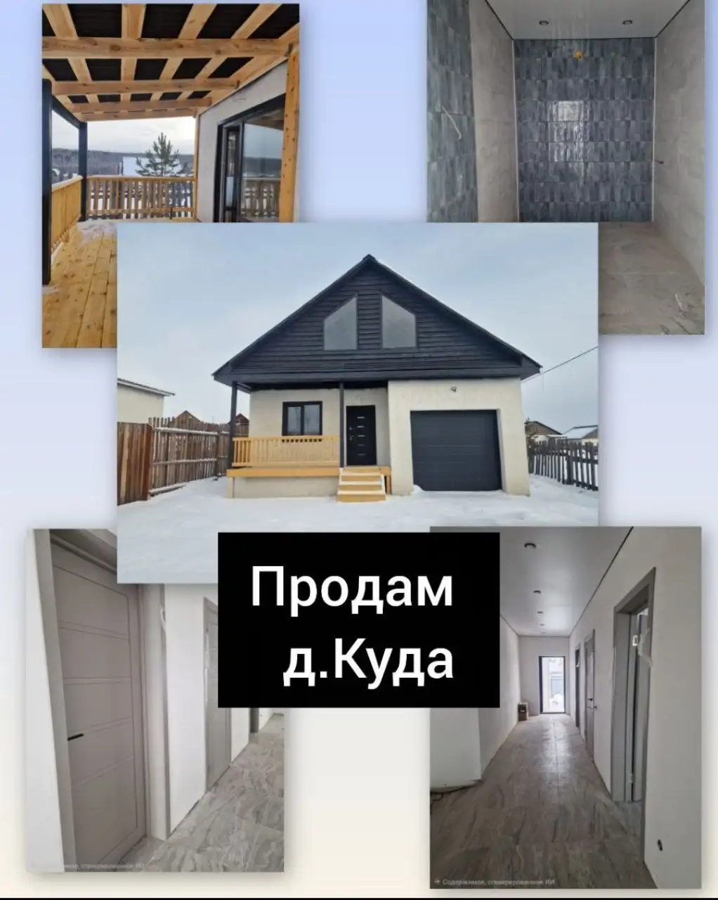 Продам дом в деревне Куда из газобетона - Дома (Недвижимость) в Куда