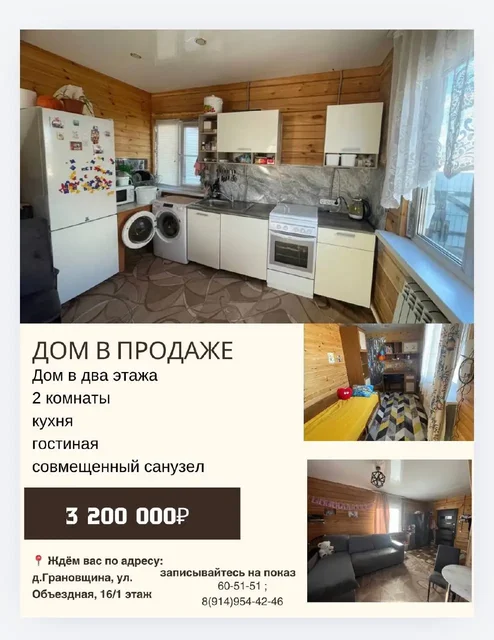 Недвижимость в Иркутской области - Недвижимость в Грановщина