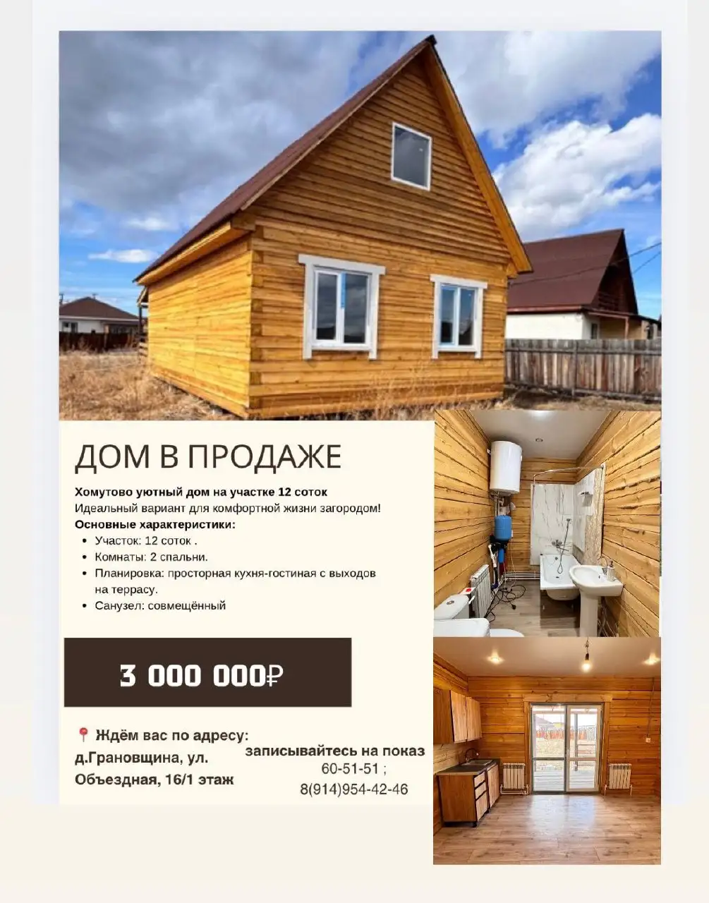 Недвижимость в Иркутской области - Недвижимость в Грановщина